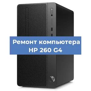 Замена термопасты на компьютере HP 260 G4 в Перми